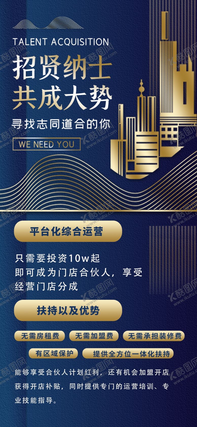 编号：22674302150512294376【酷图网】源文件下载-招募合伙人海报