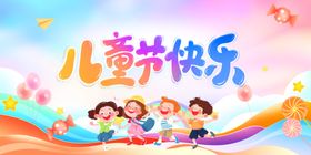 儿童节小朋友欢乐场景