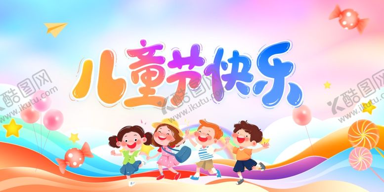 编号：42971604092239062961【酷图网】源文件下载-儿童节小朋友欢乐场景