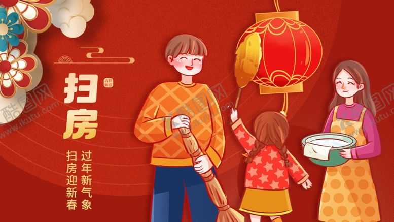 编号：21015903051238158230【酷图网】源文件下载-红色新年扫房海报背景