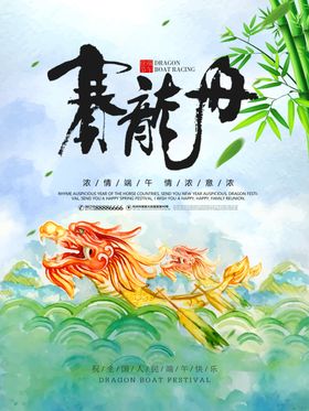 端午节海报端午节宣传单粽子