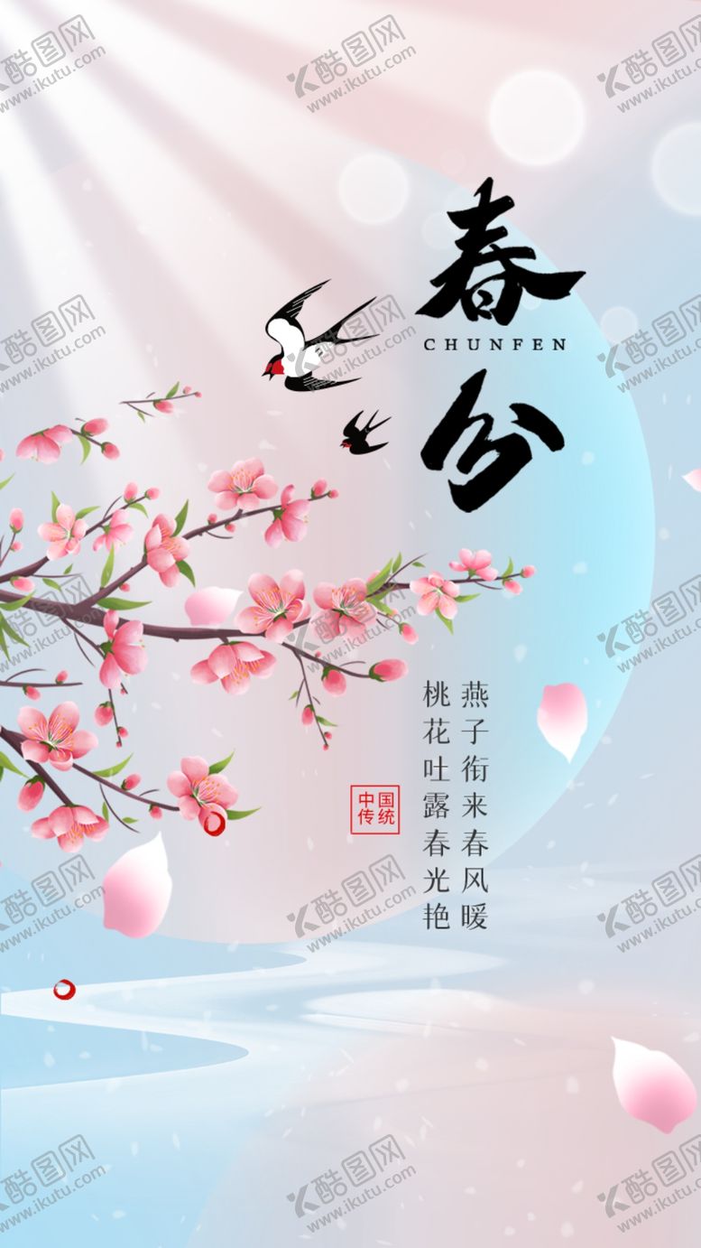 编号：43119401150207008081【酷图网】源文件下载-春分