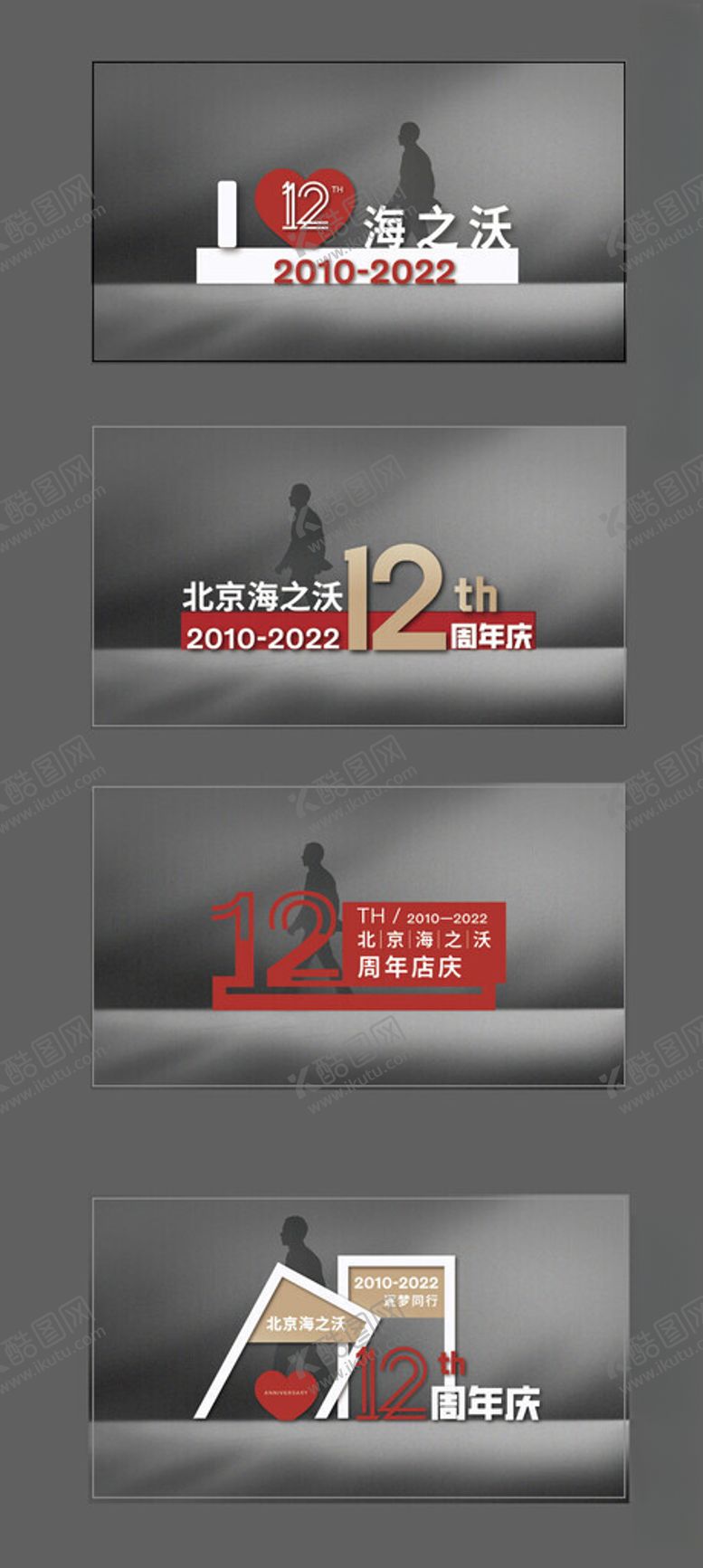 编号：92254402231947067268【酷图网】源文件下载-周年美陈