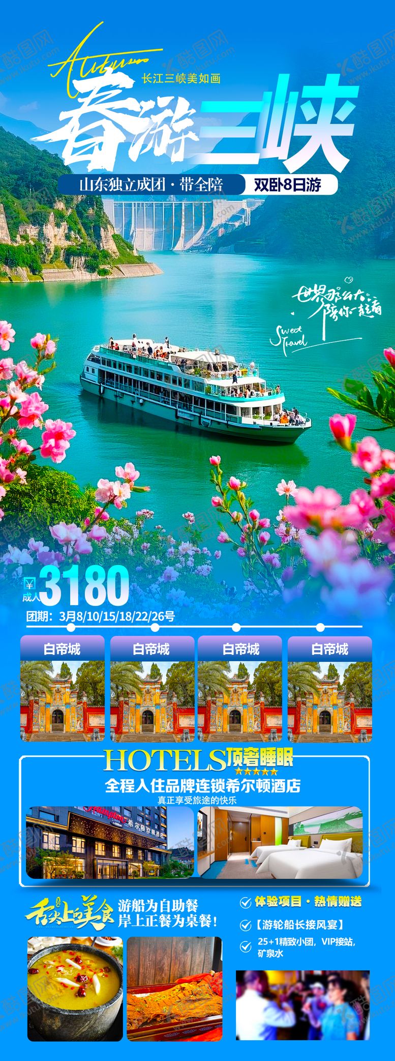 编号：20573608021635413574【酷图网】源文件下载-春游三峡游轮详情页