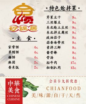 砂锅小菜设计