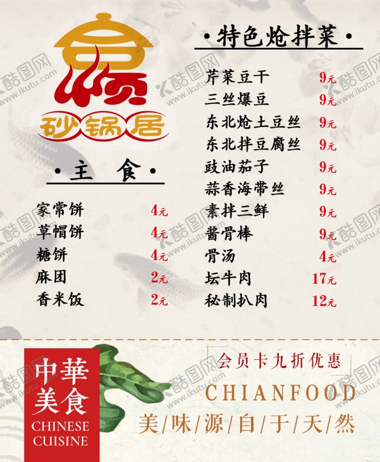 编号：85770510041452091469【酷图网】源文件下载-砂锅小菜设计