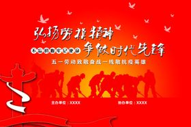 劳动节时代先锋红色模精神