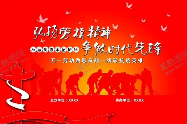 编号：26958707051137054177【酷图网】源文件下载-劳动节