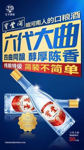 白酒创意海报