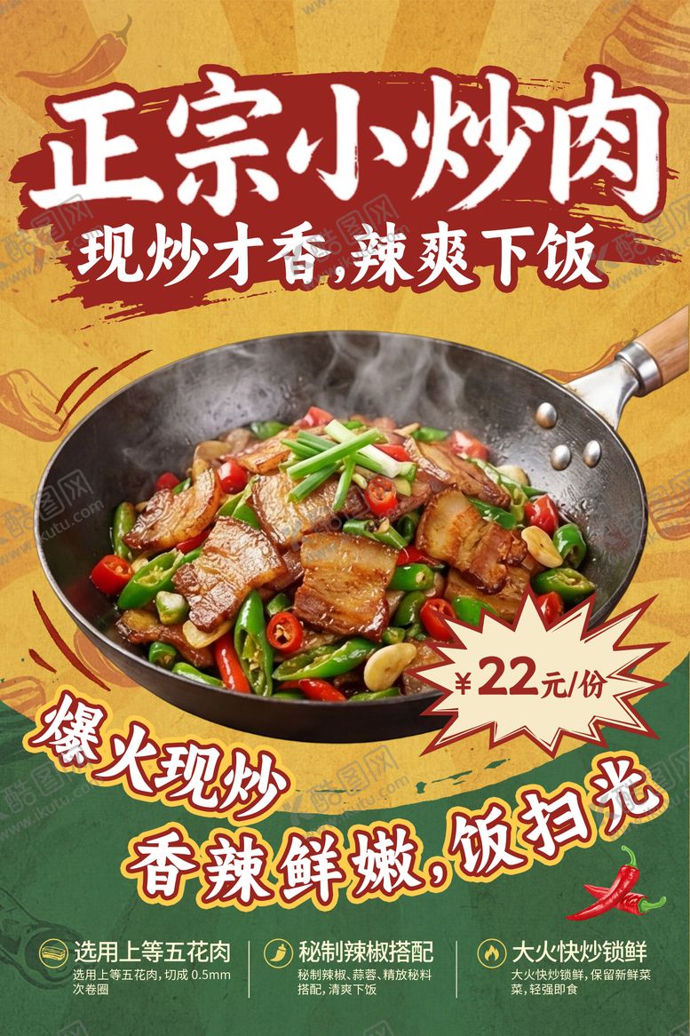 编号：73544712091804084854【酷图网】源文件下载-回锅肉辣椒炒肉