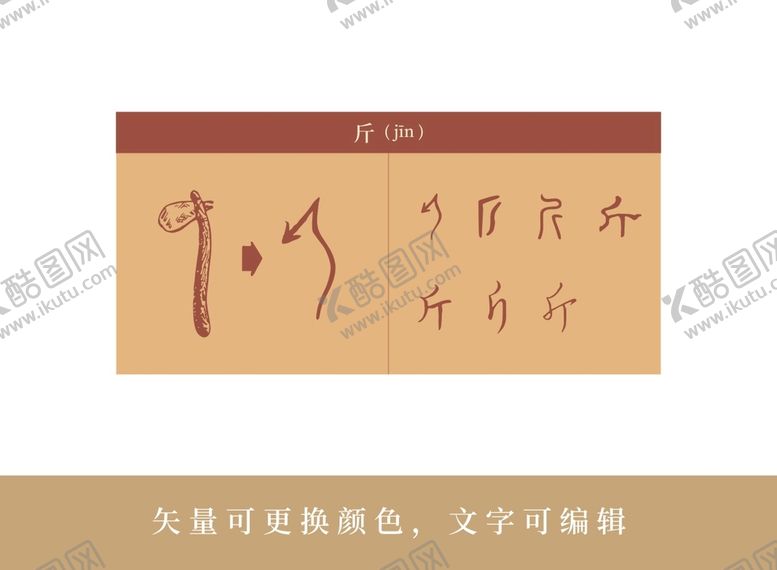 编号：67052310101605239283【酷图网】源文件下载-文字演变 矢量可编辑