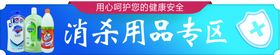 消杀用品专区