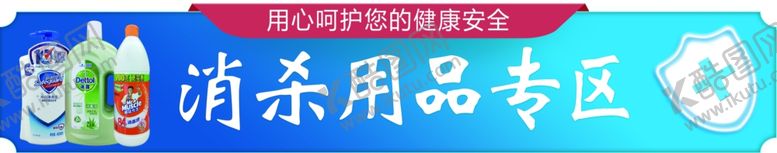编号：56351410282242195628【酷图网】源文件下载-消杀用品专区