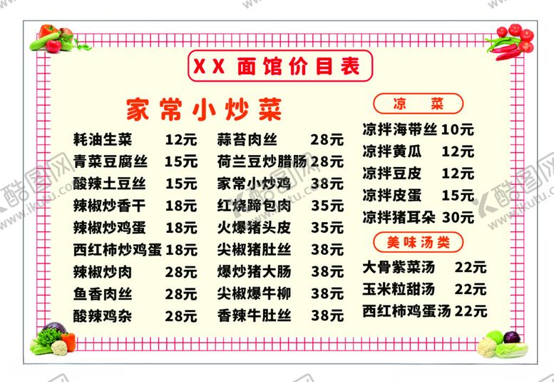 编号：12913401271051327117【酷图网】源文件下载-价目表