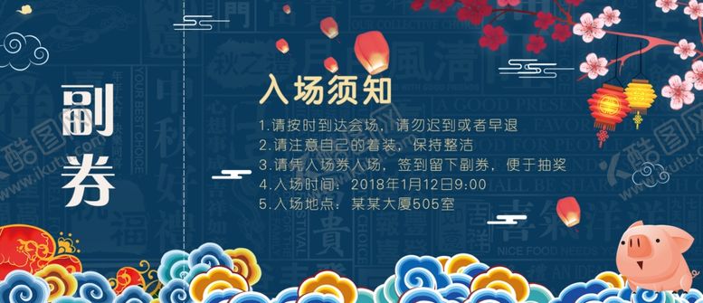 编号：95246707122138223815【酷图网】源文件下载-入场券