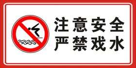 安全警示牌