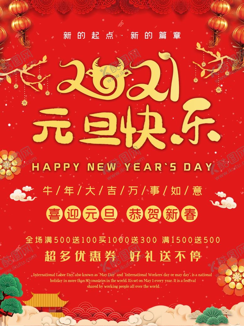 编号：57713207121558265800【酷图网】源文件下载-元旦海报元旦素材元旦背景