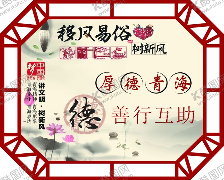 编号：57050510240524364673【酷图网】源文件下载-移风易俗