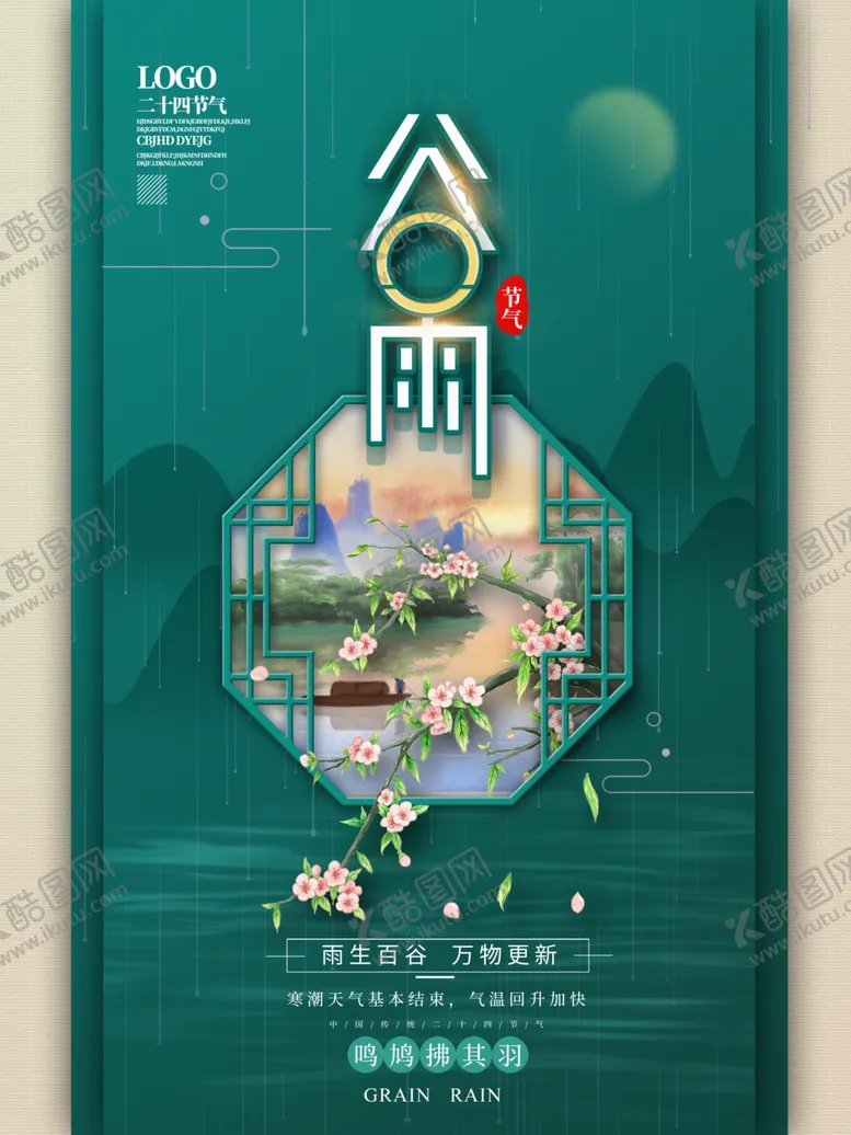 编号：12555311260332555094【酷图网】源文件下载-节气海报单页