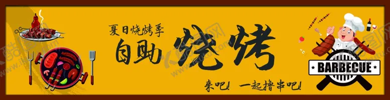 编号：57734002200215264815【酷图网】源文件下载-自助烧烤门头