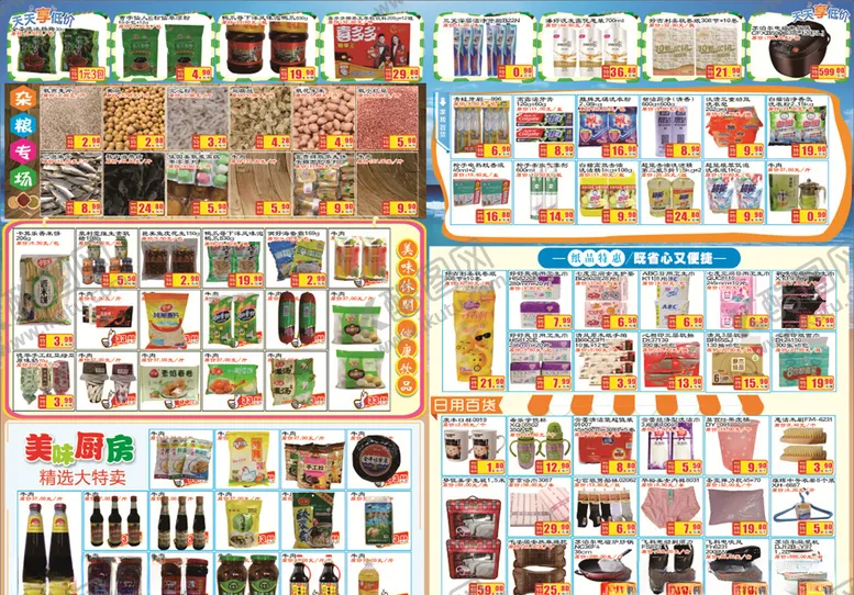 编号：60706506250815521198【酷图网】源文件下载-超市夏天DM单