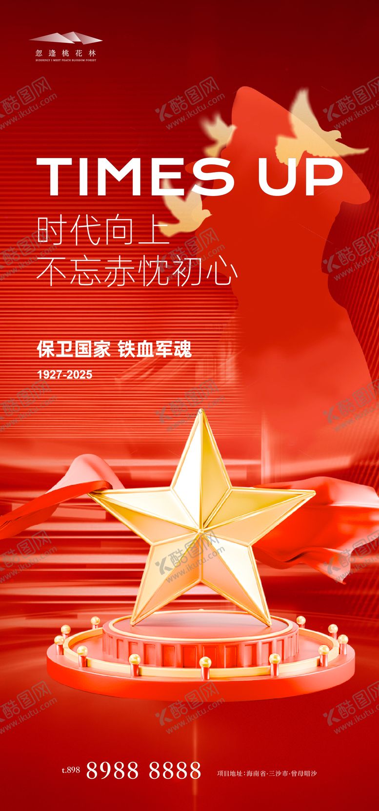 编号：32472907211206549150【酷图网】源文件下载-建军节海报