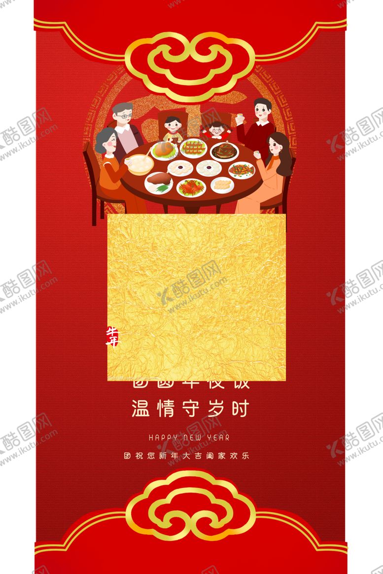 编号：66524105130514146589【酷图网】源文件下载-除夕