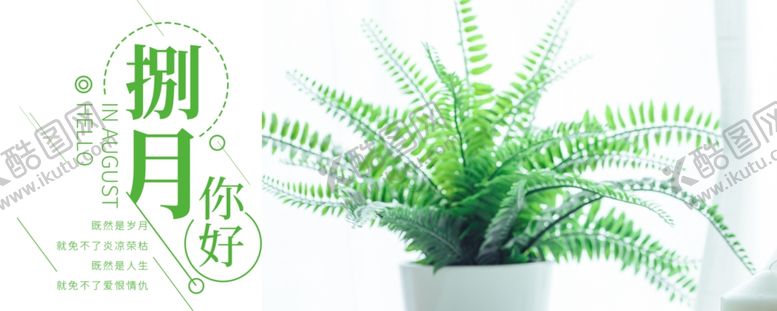 编号：45480809292128108323【酷图网】源文件下载-八月