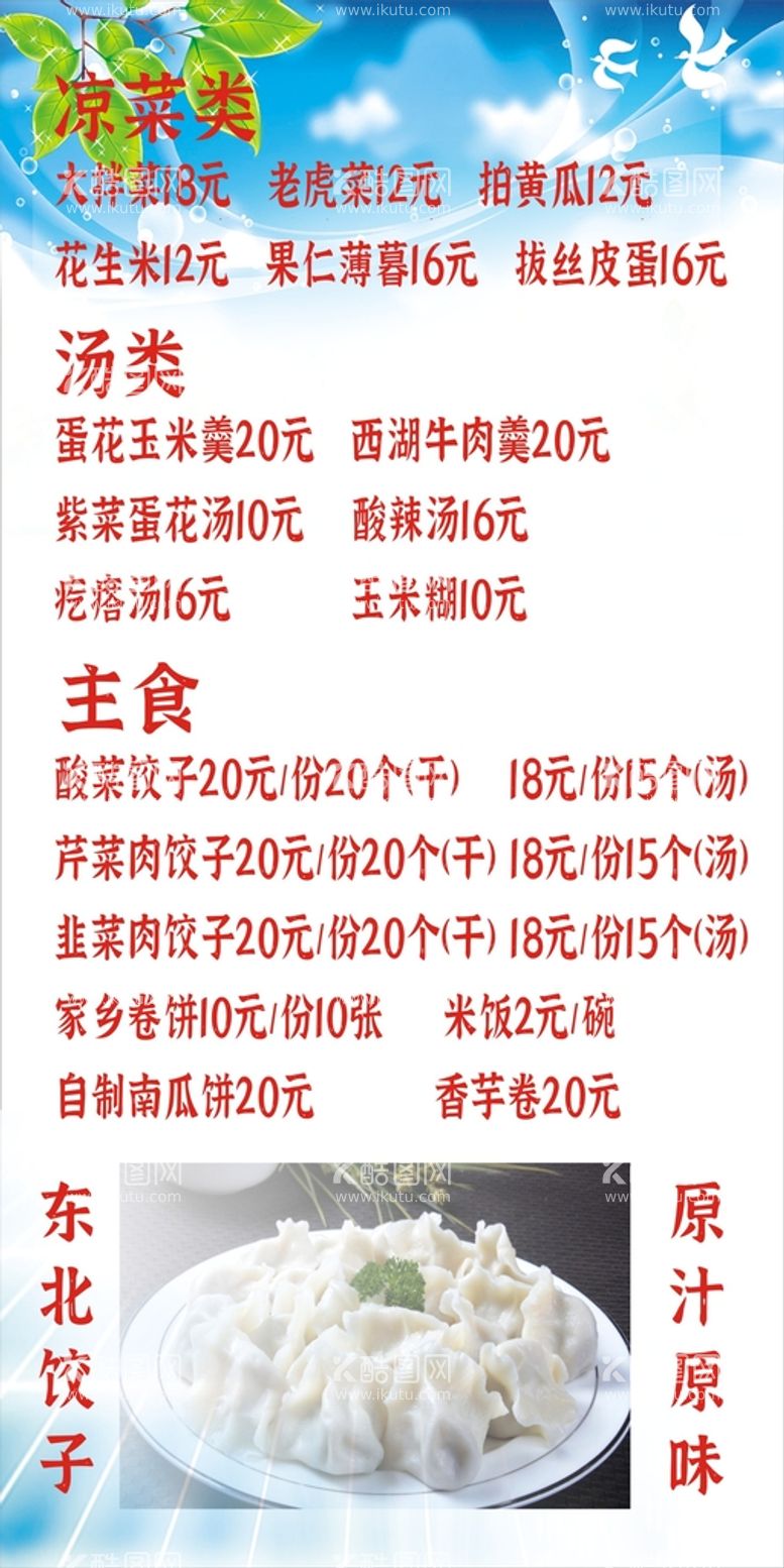 编号：58683911230532495015【酷图网】源文件下载-饺子