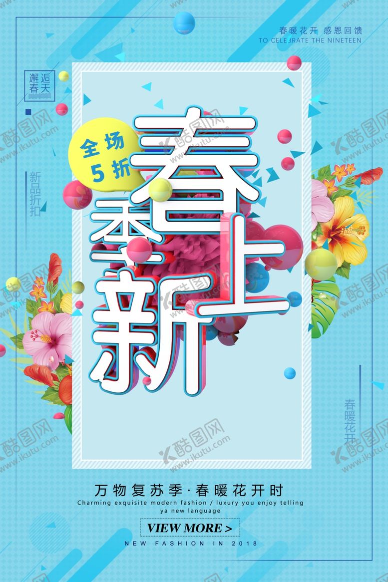 编号：58049909291334556158【酷图网】源文件下载-春季上新