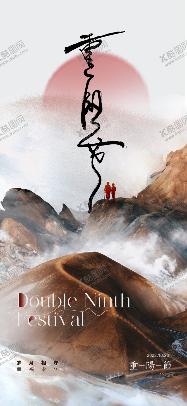 编号：89462101171215485841【酷图网】源文件下载-重阳节
