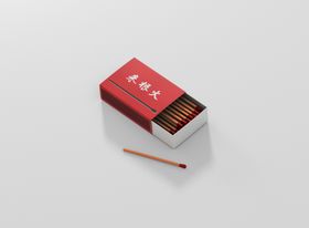 火柴效果图样机