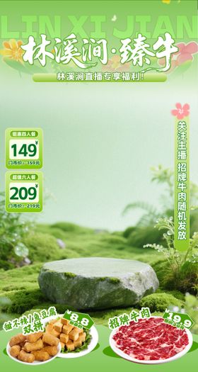 绿色春季火锅餐饮直播间贴片