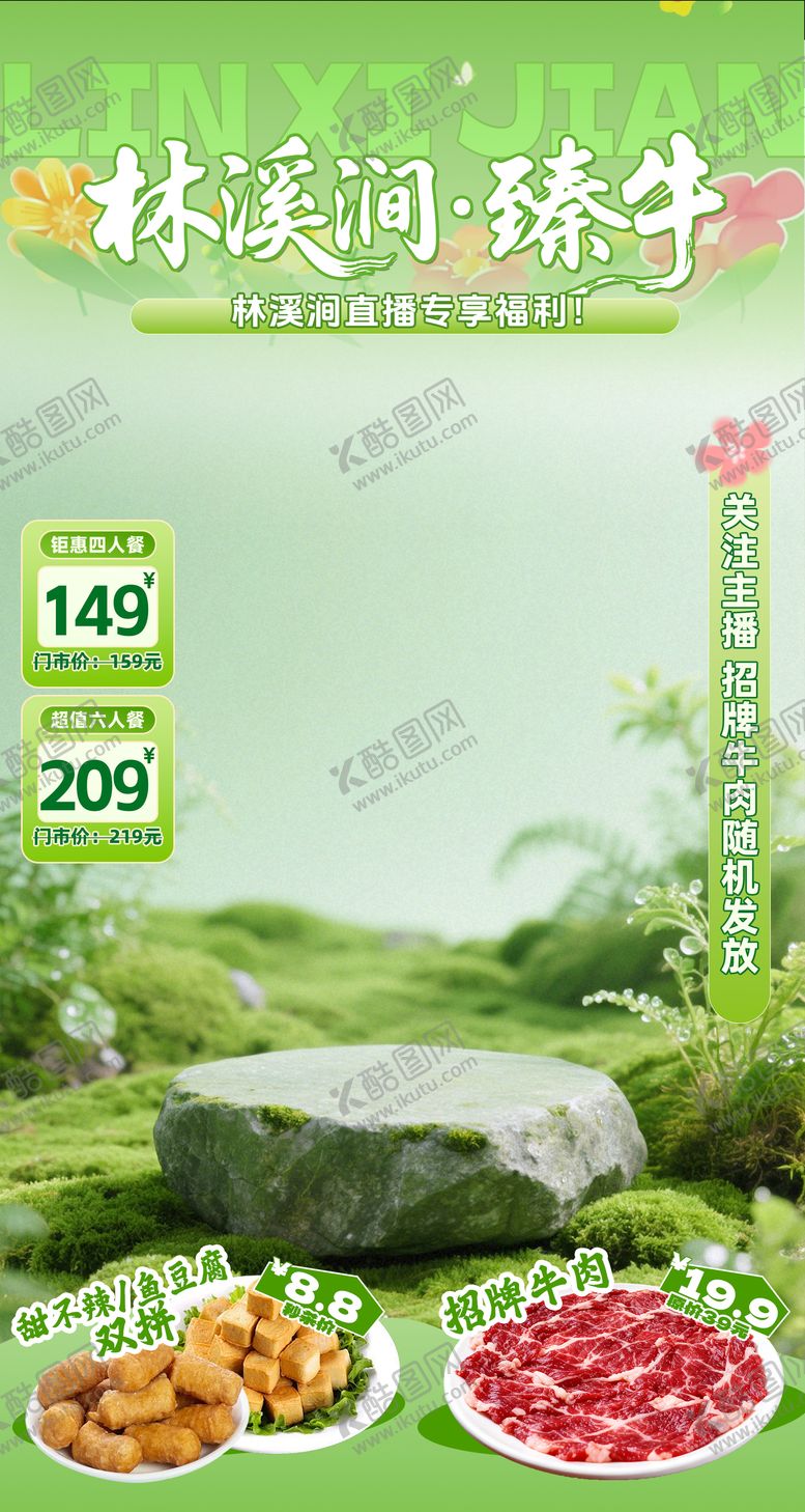 编号：33082204241950205823【酷图网】源文件下载-绿色春季火锅餐饮直播间贴片