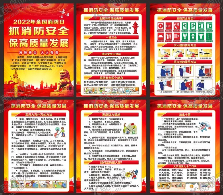 编号：61930901131630318064【酷图网】源文件下载-消防安全日海报