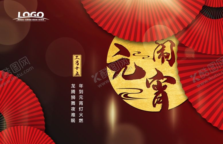 编号：59748710060600092169【酷图网】源文件下载-创意牛年元宵节海报红