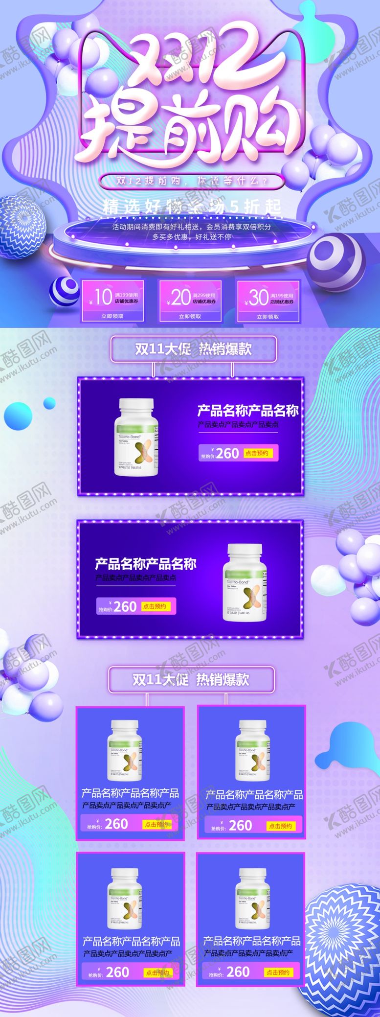 编号：66146010012022427274【酷图网】源文件下载-首页模板