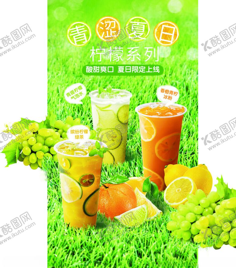 编号：69506502151607371992【酷图网】源文件下载-奶茶海报