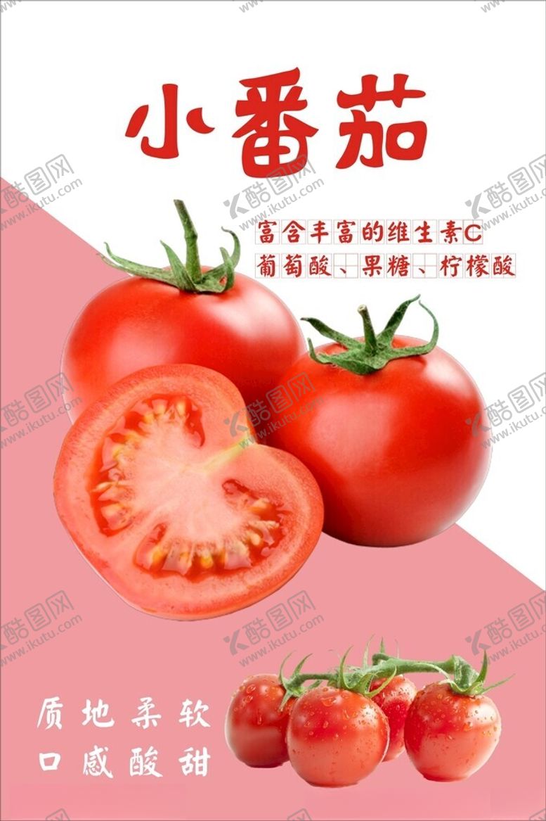 编号：92613602271221067235【酷图网】源文件下载-小番茄