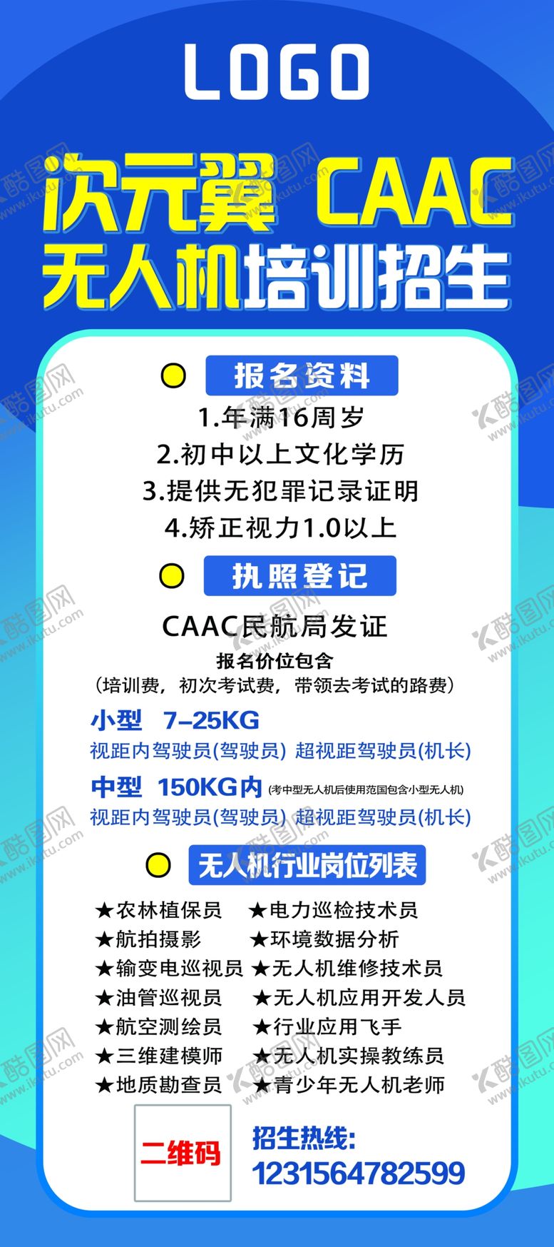 编号：55002707081952304274【酷图网】源文件下载-无人机展架