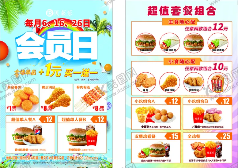 编号：72590410102300374983【酷图网】源文件下载-汉堡会员日单页