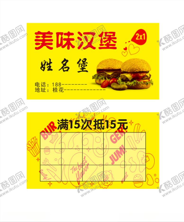 编号：49569105051229445918【酷图网】源文件下载-汉堡名片