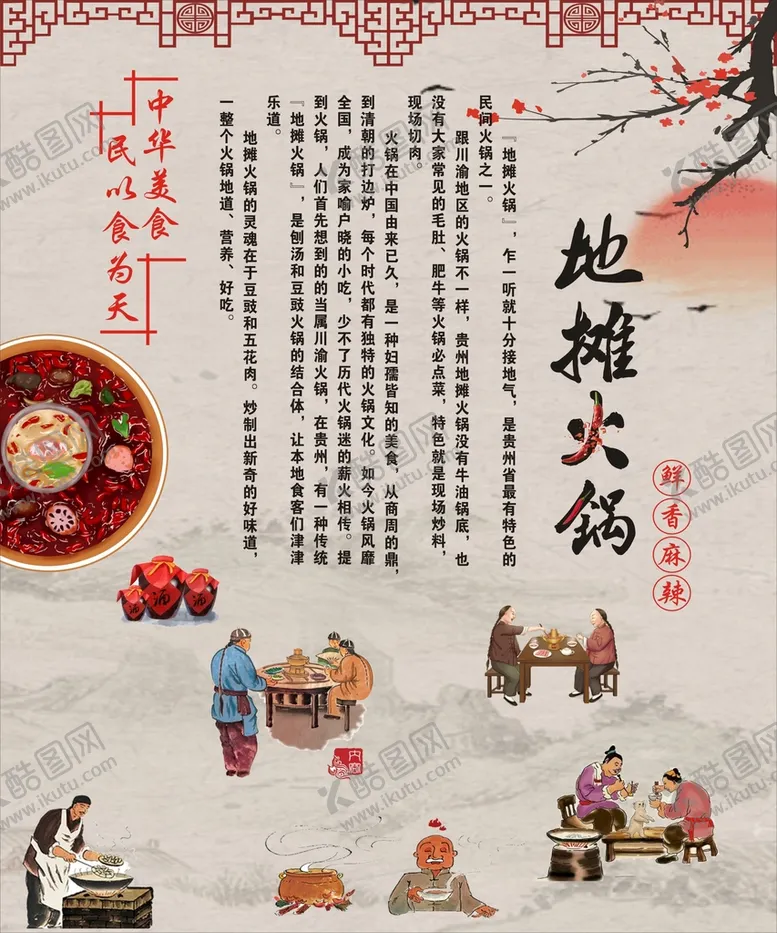 编号：12079409121957081523【酷图网】源文件下载-地摊火锅