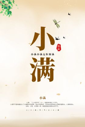 小满