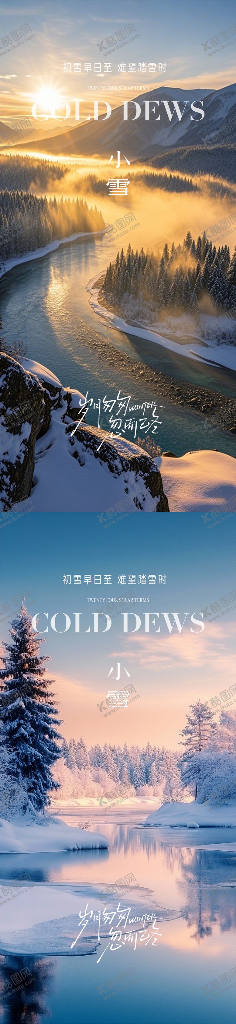 编号：23751311220229516192【酷图网】源文件下载-小雪节气海报