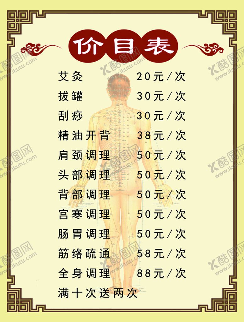 编号：40695109260208268379【酷图网】源文件下载-艾灸价格表