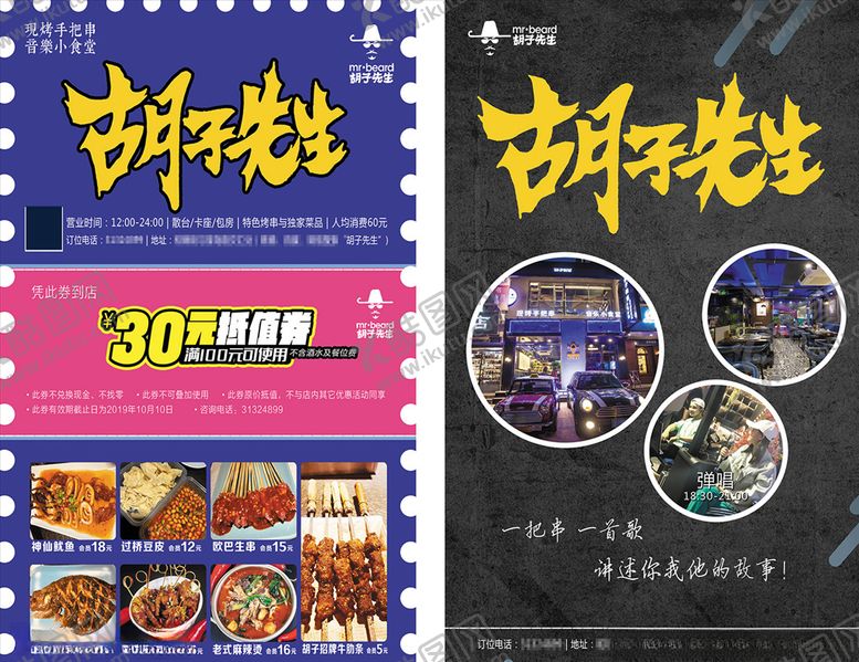 编号：15891603141326026698【酷图网】源文件下载-烧烤店宣传单