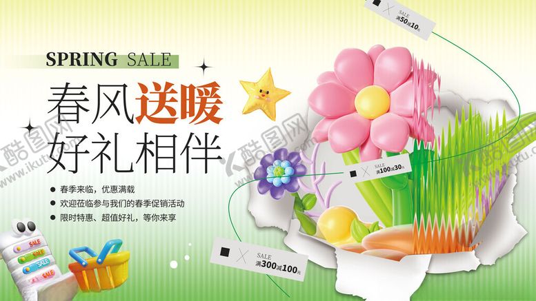 编号：12350811181252562174【酷图网】源文件下载-3D膨胀风春季促销活动展板