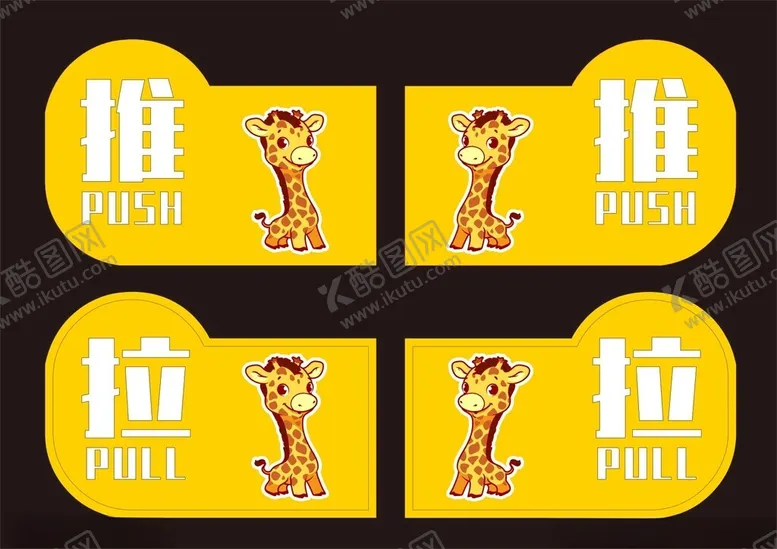 编号：49886001181552489521【酷图网】源文件下载-小鹿推拉牌