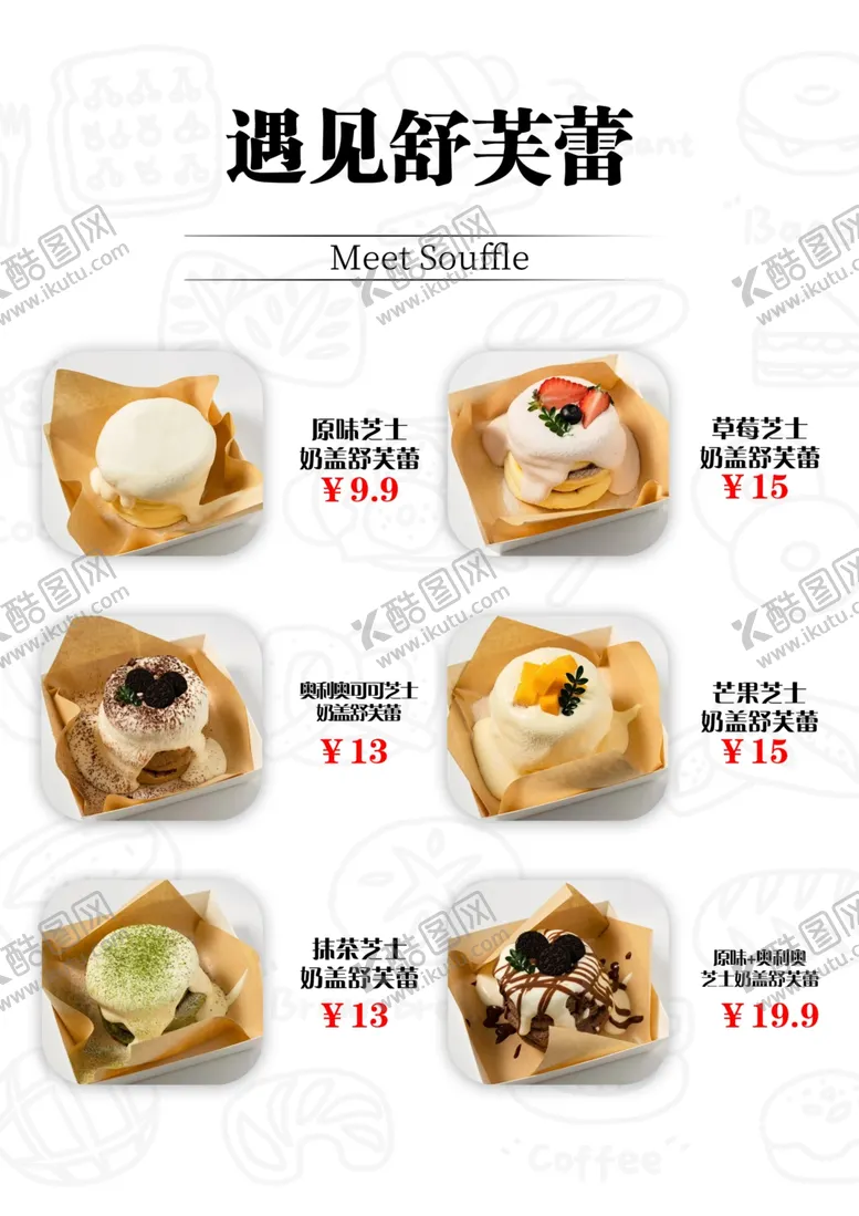 编号：61027001251056351220【酷图网】源文件下载-舒芙蕾蛋糕